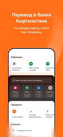 Namba One для iOS — скриншот 4