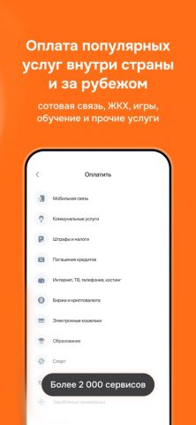 Namba One для iOS — скриншот 5