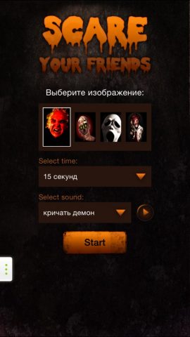 Напугать друзей — шутка! для iOS — скриншот 2