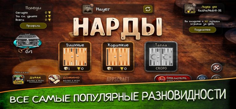 Нарды для iOS — скриншот 4