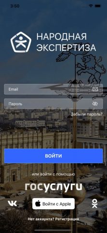 Народная экспертиза для iOS — скриншот 1