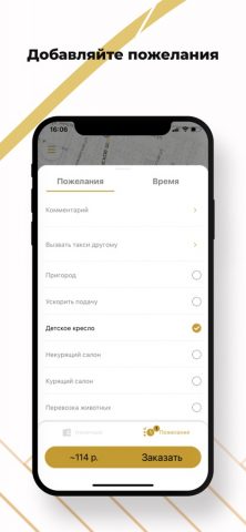 Народное — Такси для iOS — скриншот 2