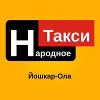 Народное — Такси для iOS