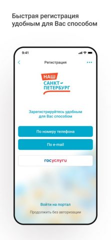 Наш Санкт-Петербург для iOS — скриншот 1