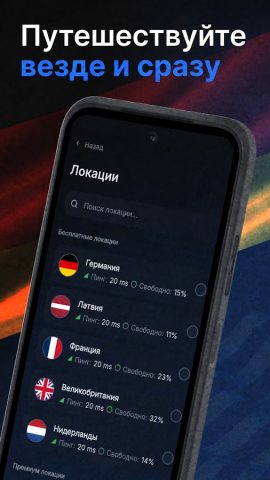 NashVPN — Быстрый VPN для Android — скриншот 5