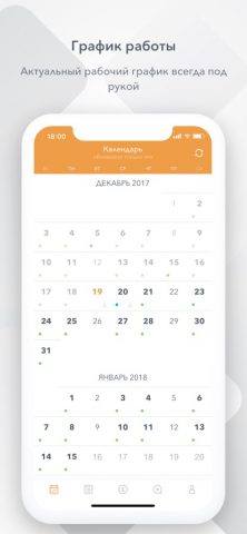 Naumen WFM для iOS — скриншот 1