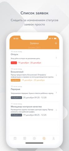 Naumen WFM для iOS — скриншот 3