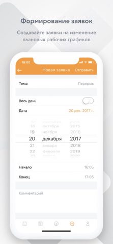 Naumen WFM для iOS — скриншот 4