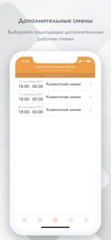 Naumen WFM для iOS — скриншот 5
