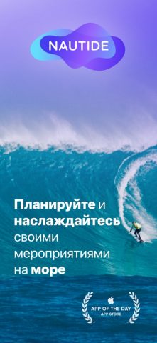 Nautide: Приливы, Ветер, Волны для iOS — скриншот 1