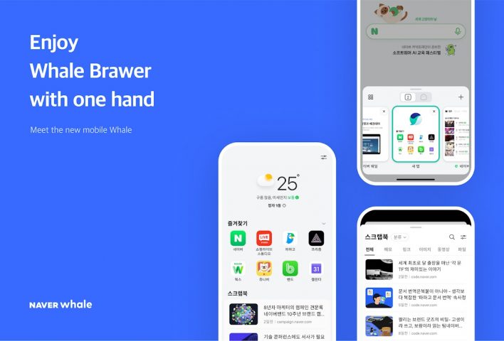 Naver Whale Browser для Android — скриншот 1