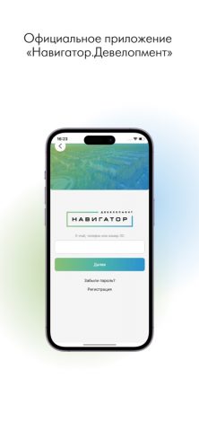 Навигатор.Девелопмент для iOS — скриншот 1