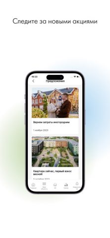 Навигатор.Девелопмент для iOS — скриншот 2