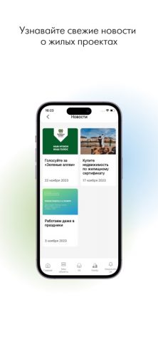Навигатор.Девелопмент для iOS — скриншот 4