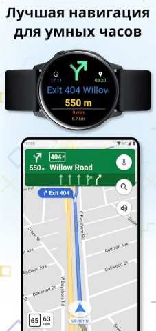 Навигация Wear для Android — скриншот 1