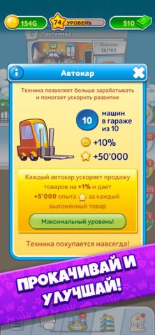 Небоскреб Мечты－башня и город для iOS — скриншот 4