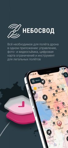 Небосвод для iOS — скриншот 1