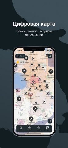 Небосвод для iOS — скриншот 3