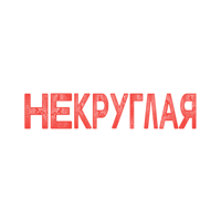 Некруглая пицца для iOS