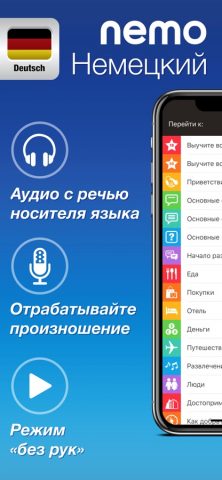 Немецкий язык с Nemo для iOS — скриншот 1