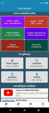 Nepali Shabdakosh Dictionary для Android — скриншот 1