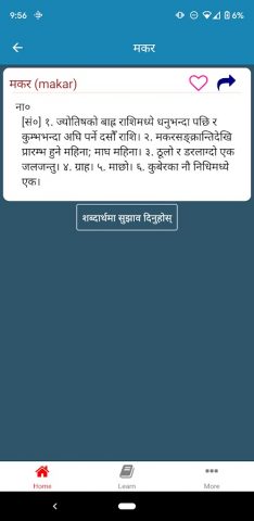 Nepali Shabdakosh Dictionary для Android — скриншот 3
