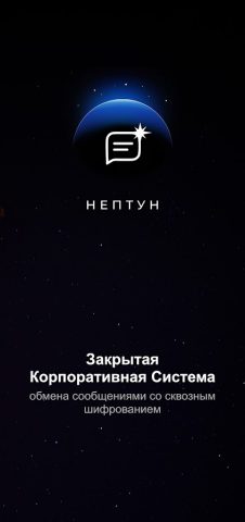 Neptune для Android — скриншот 1