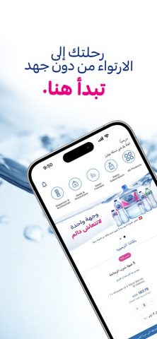 Nestlé Waters для iOS — скриншот 1