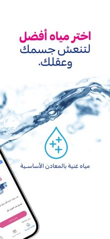 Nestlé Waters для iOS — скриншот 2