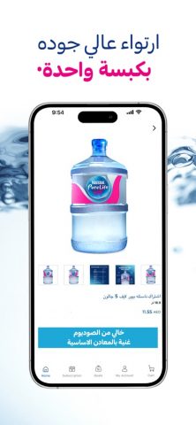 Nestlé Waters для iOS — скриншот 4