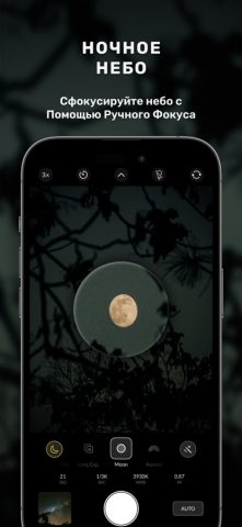 Nightcam Camera: Night Mode для iOS — скриншот 3