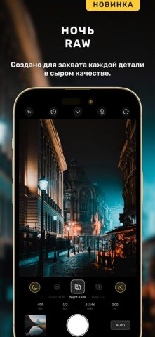 Nightcam Camera: Night Mode для iOS — скриншот 4