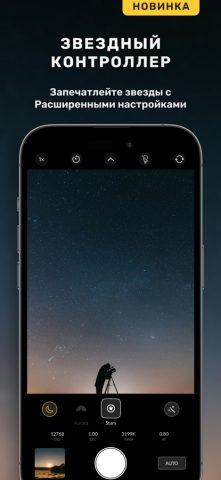 Nightcam Camera: Night Mode для iOS — скриншот 5