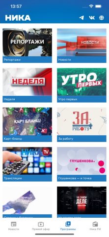 Ника ТВ для iOS — скриншот 3