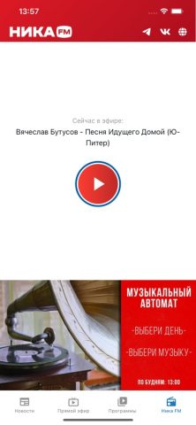 Ника ТВ для iOS — скриншот 4