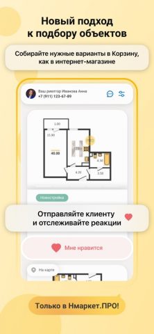 Нмаркет.ПРО — скриншот 3