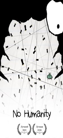 No Humanity — The Hardest Game — скриншот 5