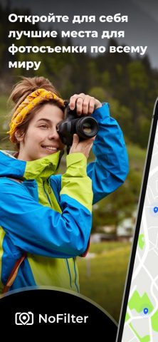 NoFilter — места для съемок для iOS — скриншот 1
