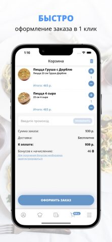 NoName Пицца | Воронеж для iOS — скриншот 3