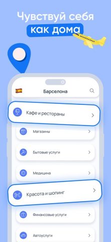 Nomad Life для iOS — скриншот 2