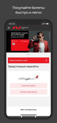 Nordwind для iOS — скриншот 1