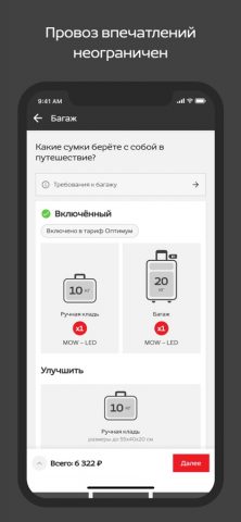 Nordwind для iOS — скриншот 5