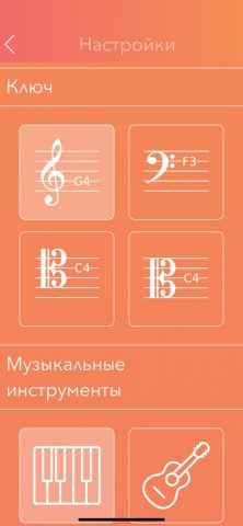 Ноты: чтение нот. Фортепиано. для iOS — скриншот 4