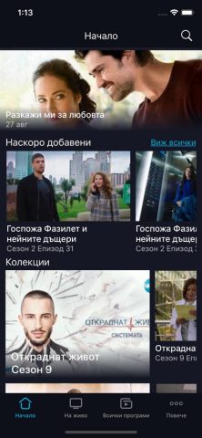 Nova Play для iOS — скриншот 1