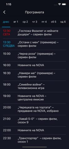 Nova Play для iOS — скриншот 3