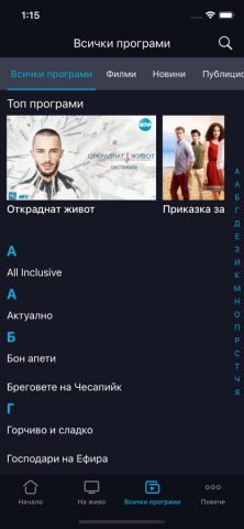 Nova Play для iOS — скриншот 5