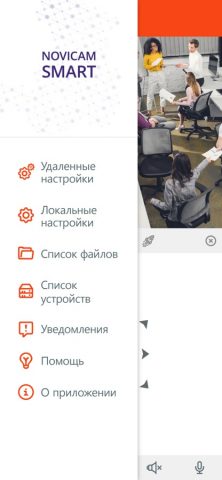 Novicam SMART для iOS — скриншот 3