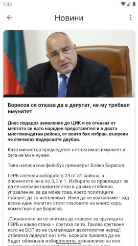 Новини БГ — Актуални Новини для Android — скриншот 2