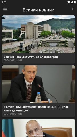Новини БГ — Актуални Новини для Android — скриншот 3