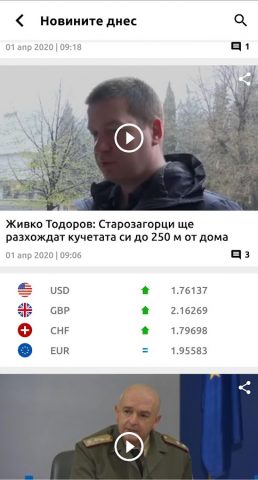 Novini.bg (Новини.БГ) для Android — скриншот 2
